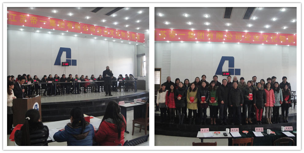 英国365公司官网集团首届企业文化知识竞赛(图1)