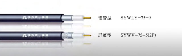 有线电视系统物剃头泡聚乙烯绝缘同轴电缆
