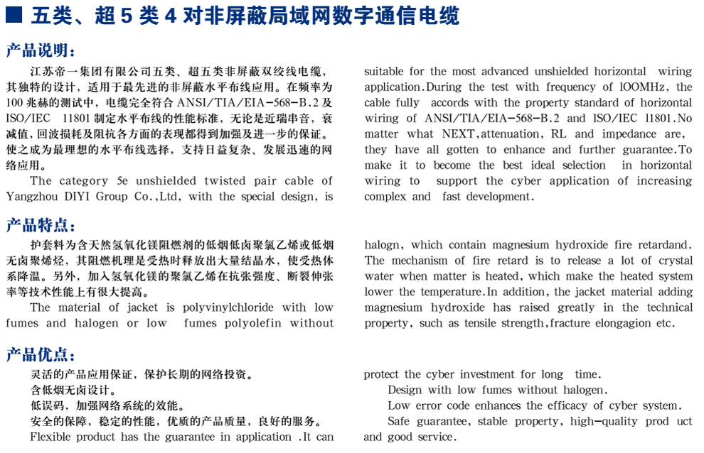 五类、超5类4对非屏障局域网数字通讯电缆(图1)