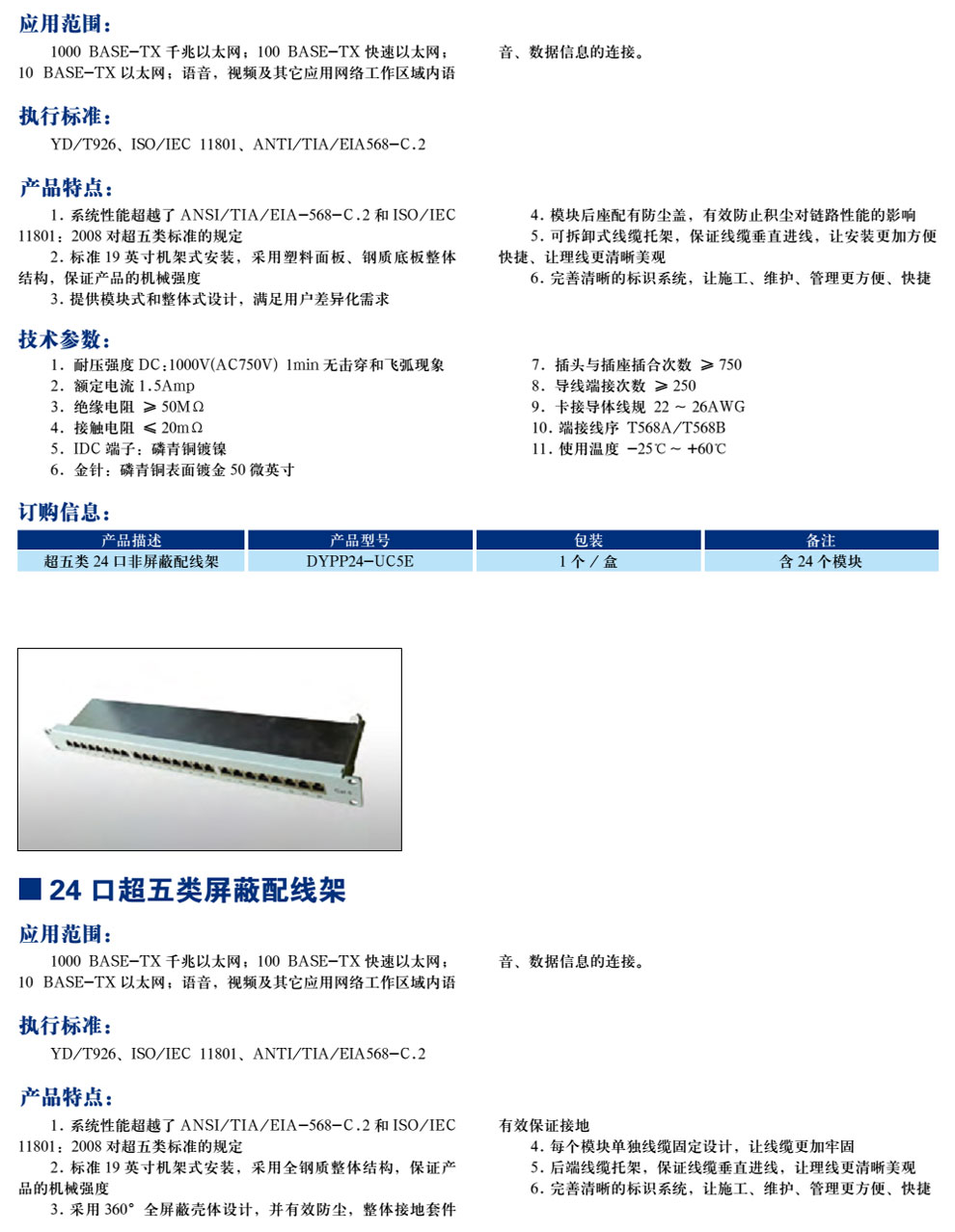 24口超五类非屏障配线架(图1)