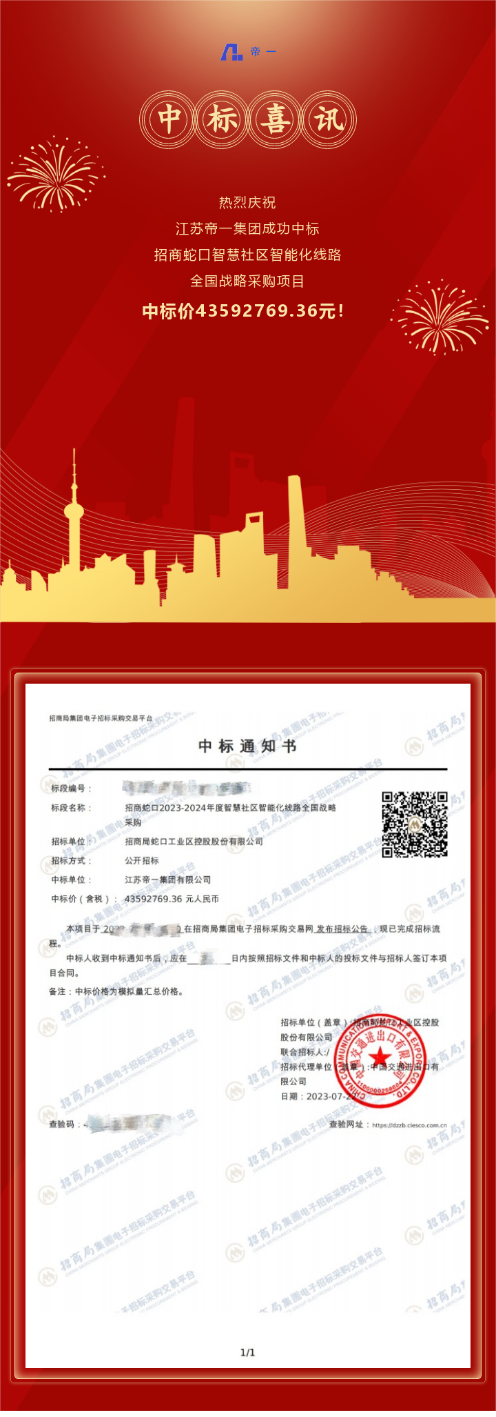 中标喜讯！凝心聚力，，，，，，再传喜报！