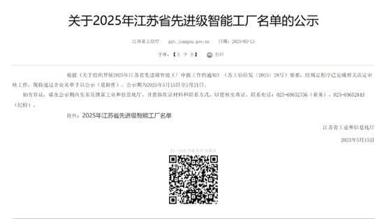 江苏英国365公司官网集团：智能制造与数字化转型再传喜报，，，，，，，，连获江苏省先升级智能工厂、江苏省智能制造车间和五星级上云企业认定(图1)