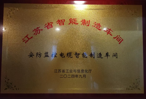 江苏英国365公司官网集团：智能制造与数字化转型再传喜报，，，，，，，，连获江苏省先升级智能工厂、江苏省智能制造车间和五星级上云企业认定(图3)